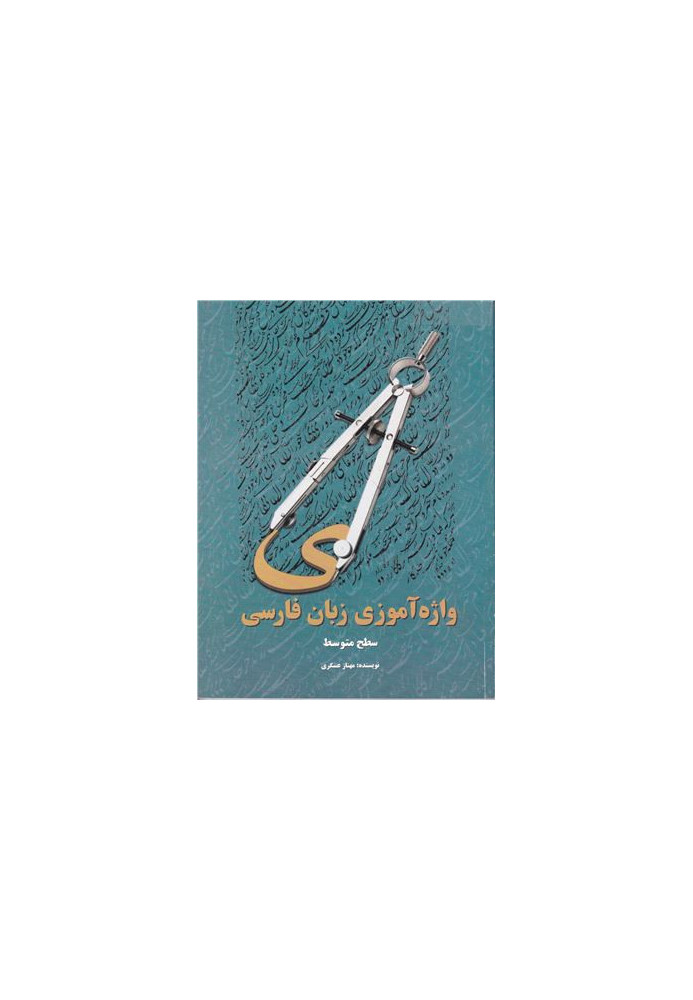 Learning Persian Vocabulary (Intermediate)