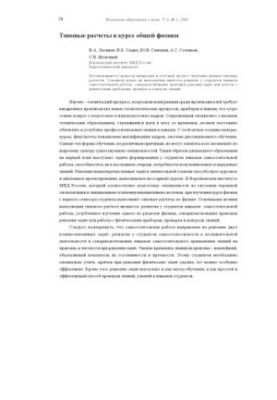 Typical calculations in the course of general physics