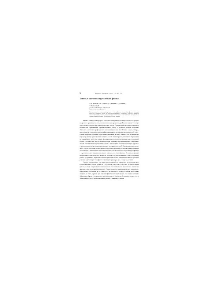 Typical calculations in the course of general physics