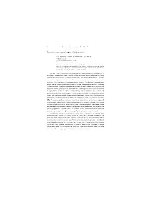 Typical calculations in the course of general physics