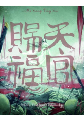 Tian Guan Ci Fu 4 - White-Clothed Calamity