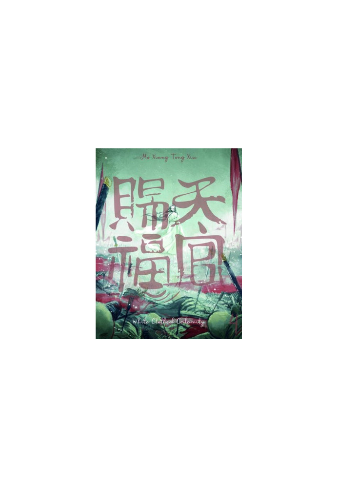 Tian Guan Ci Fu 4 - White-Clothed Calamity