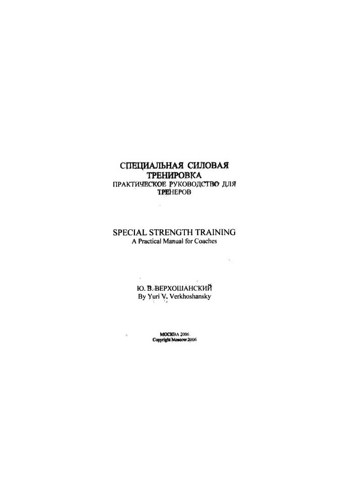 Special Strength Training (Manual for Coaches)