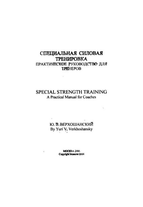 Special Strength Training (Manual for Coaches)