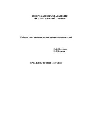 English for Future Lawyers