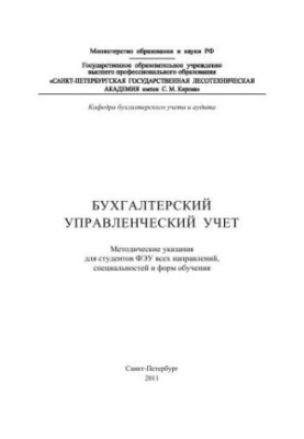 Управлінський облік: методичні рекомендації