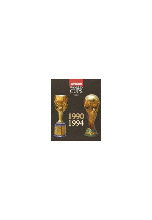 World Cups. All World Championships. 1990, 1994