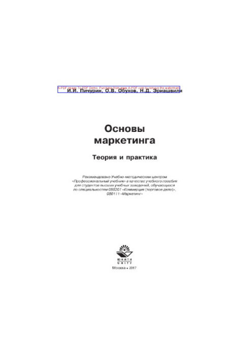 Основи маркетингу. Теорія та практика