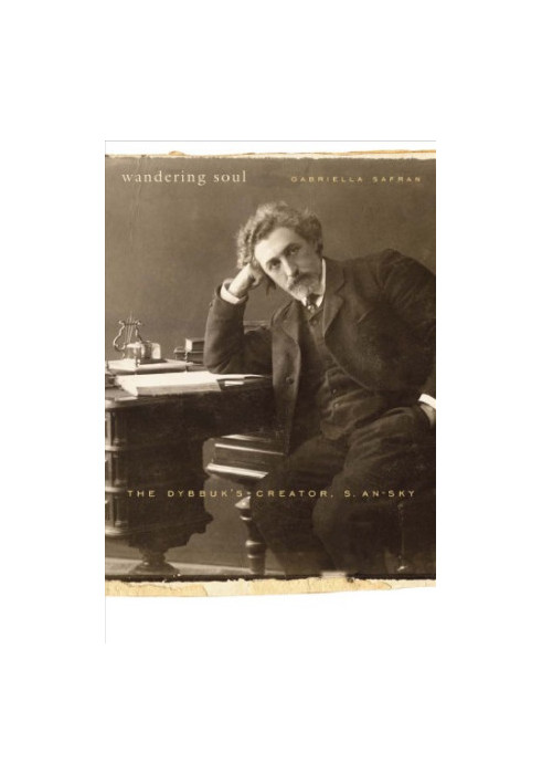 Wandering soul: the Dybbuk's creator, S. An-Sky