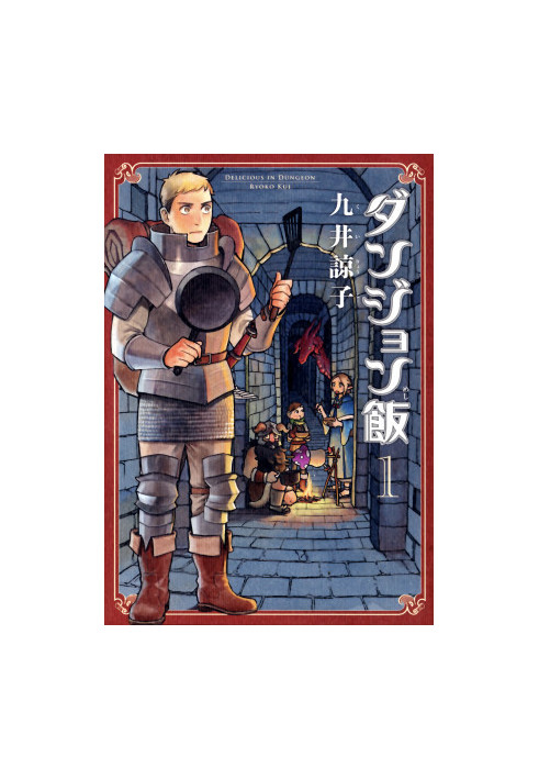 Delicious in Dungeon V01