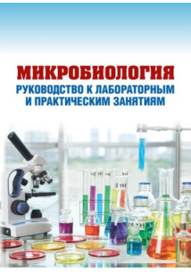 Microbiology: a guide to laboratory and practical exercises