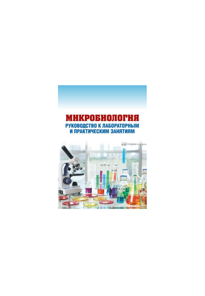 Microbiology: a guide to laboratory and practical exercises