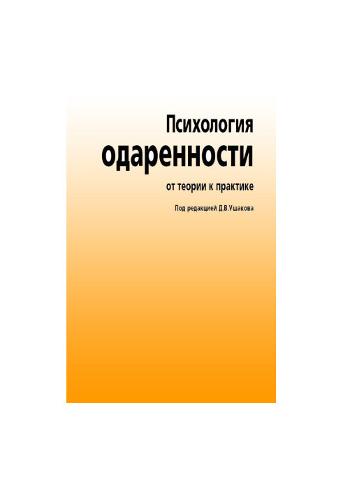 Psychology of giftedness. From theory to practice bookinier