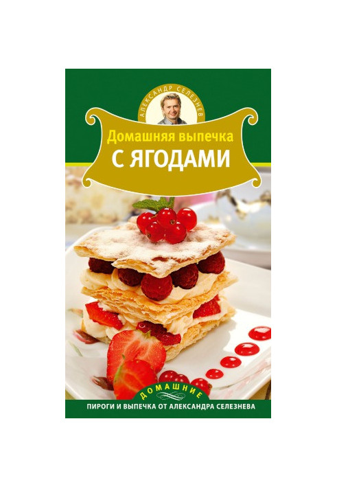 Домашняя выпечка с ягодами