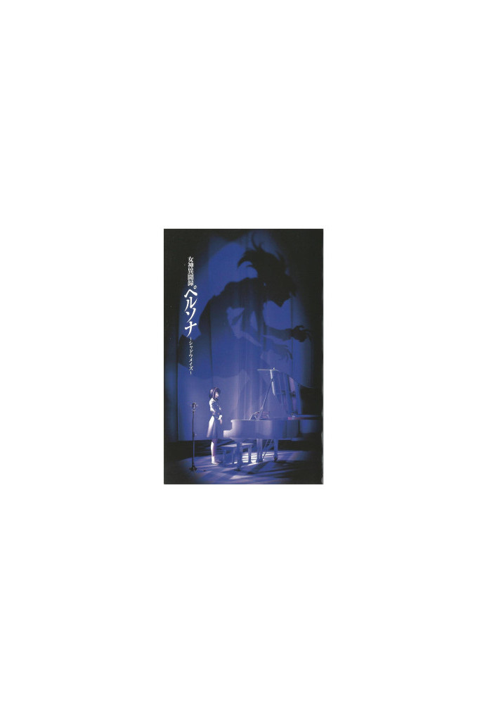 MEGAMI IBUNROKU PERSONA 〜SHADOW MAZE〜