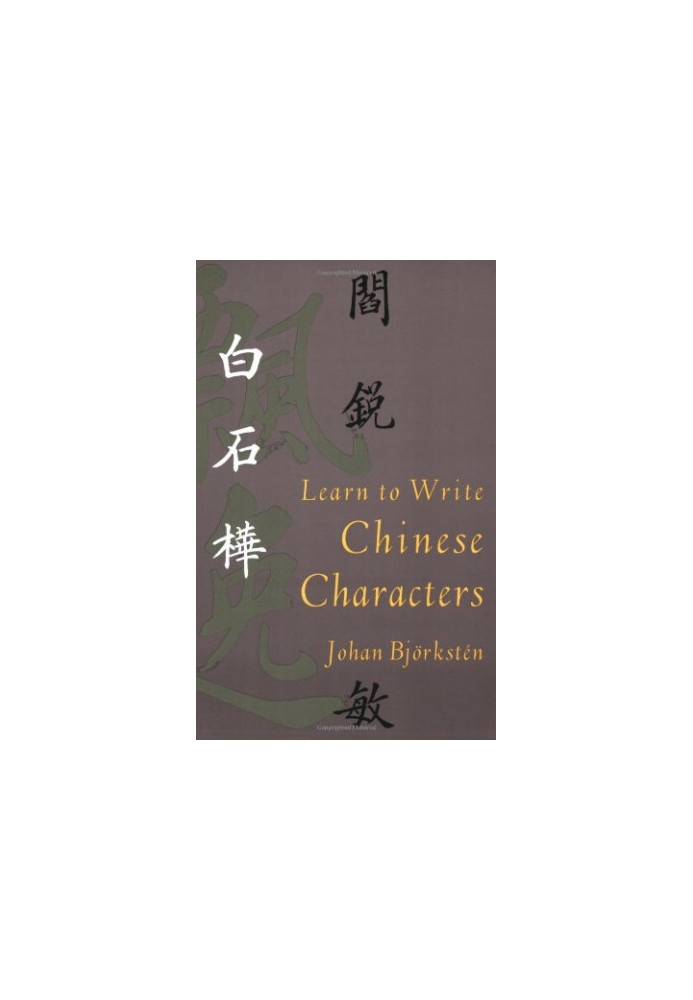 Learn to write Chinese characters