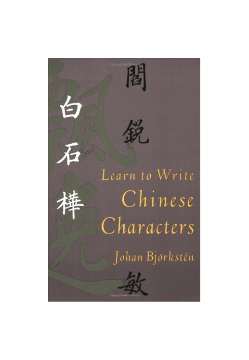 Learn to write Chinese characters