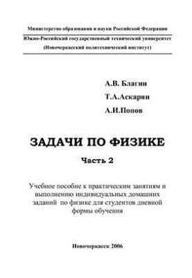 Задачі з фізики. Частина 2