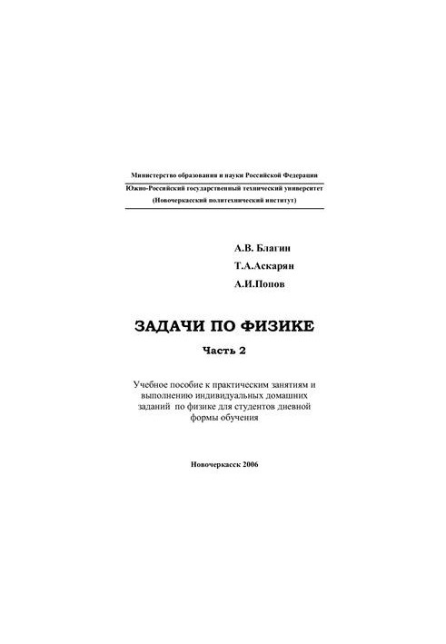 Задачі з фізики. Частина 2