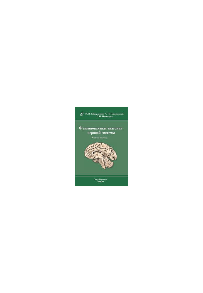Functional anatomy of the nervous system: a textbook for medical universities