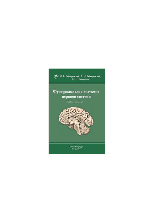 Functional anatomy of the nervous system: a textbook for medical universities