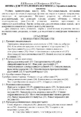 Физика: [Учебник : В 3 кн.] : [для углубленного изучения] [т3 Строение и свойства вещества]