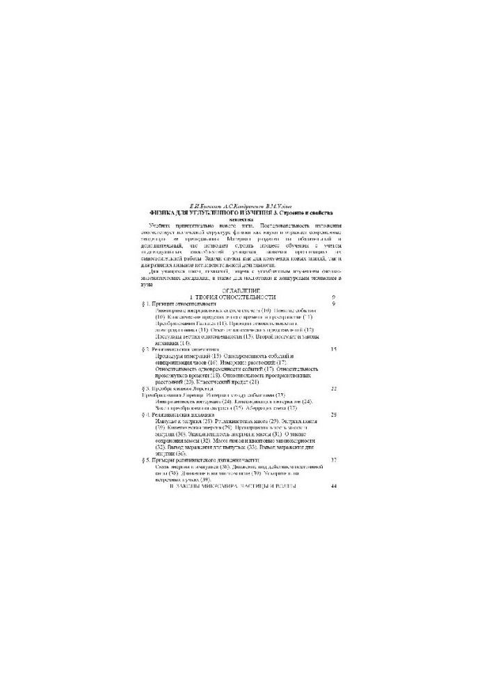 Физика: [Учебник : В 3 кн.] : [для углубленного изучения] [т3 Строение и свойства вещества]