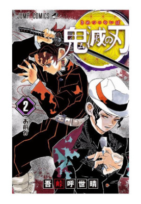 Demon Slayer: Kimetsu No Yaiba, Volumes 3-4, Chapters 017-031