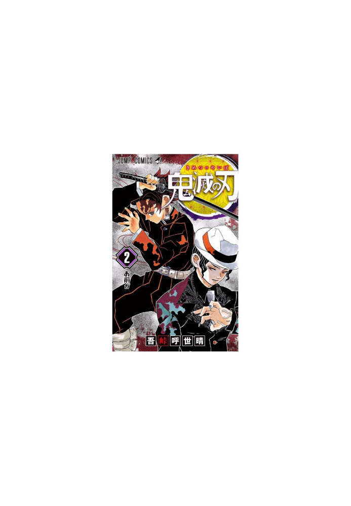 Demon Slayer: Kimetsu No Yaiba, Volumes 3-4, Chapters 017-031