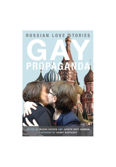 Gay propaganda: Russian love stories: edited by Masha Gessen and Joseph Huff-Hannon  Propaganda gomoseksualizma v Rossii