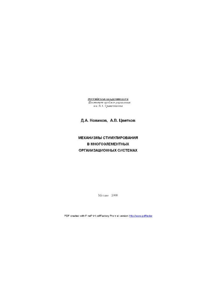 Incentive mechanisms in multi-element organizational systems