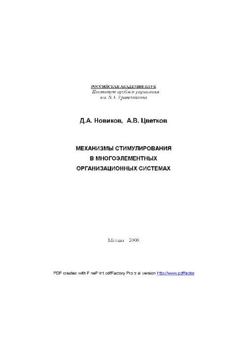 Incentive mechanisms in multi-element organizational systems
