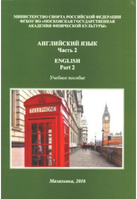 English. Part 2