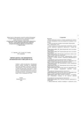 Processing of polymers and composites in the solid phase: Laboratory workshop