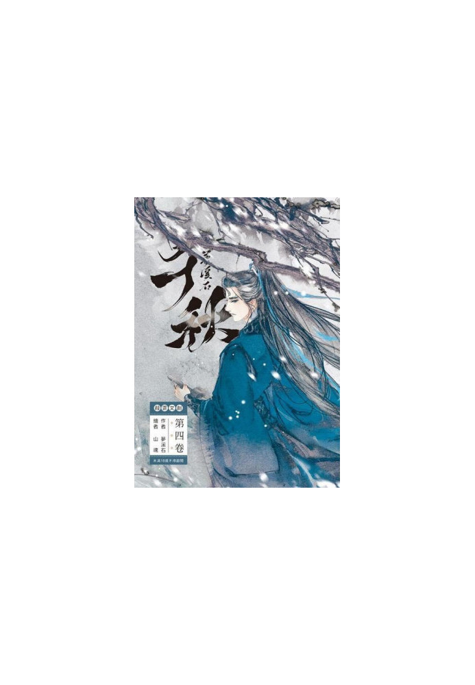 Thousand Autumns [Completed + extras]