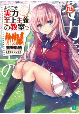 Classroom of the Elite (Light Novel) Vol. 11.5