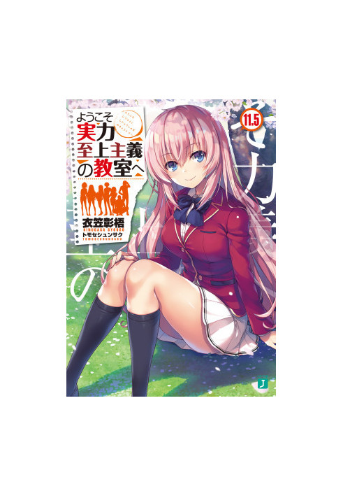 Classroom of the Elite (Light Novel) Vol. 11.5
