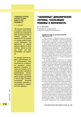 Склеенные динамические системы, скользящие режимы и вероятность