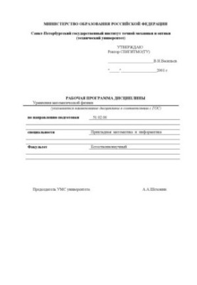 Уравнения математической физики. Рабочая программа дисциплины