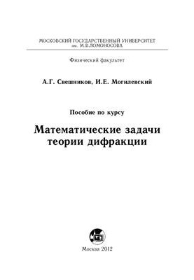 Математичні задачі теорії дифракції
