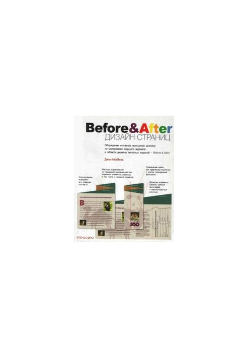 Дизайн страниц. Before & After