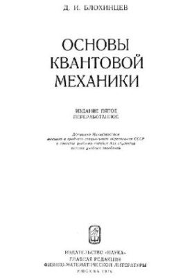 Fundamentals of Quantum Mechanics