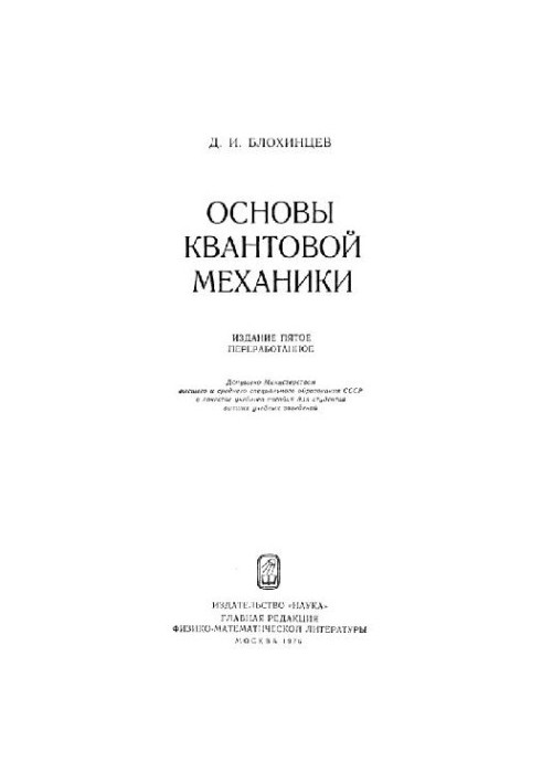 Fundamentals of Quantum Mechanics