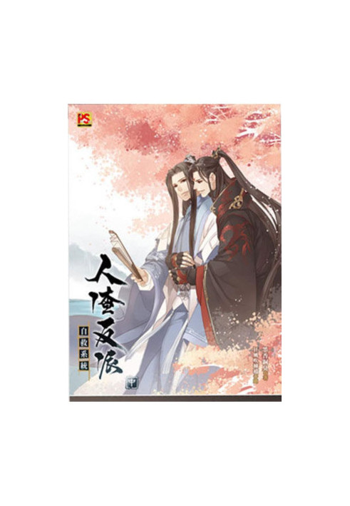 The Scum Villain's Self Saving System (full novel translation + extras)