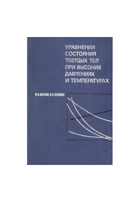 State equations of solids at high pressures and temperatures