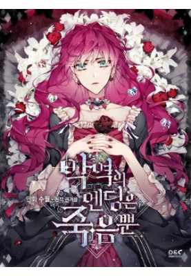 Death is the only ending for the villainess