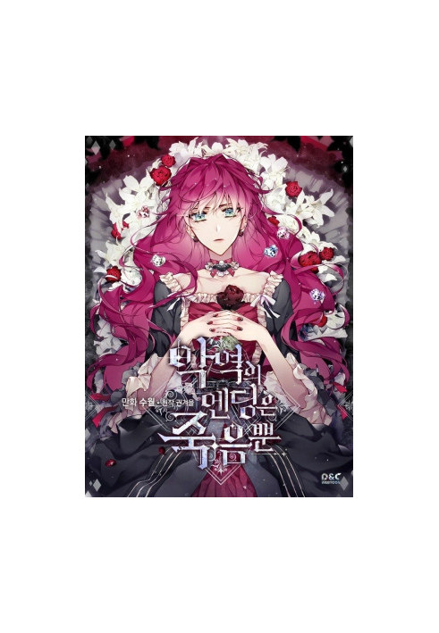 Death is the only ending for the villainess