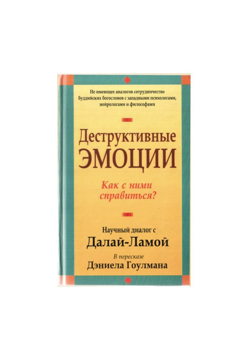 Деструктивные эмоции. Как с ними справиться