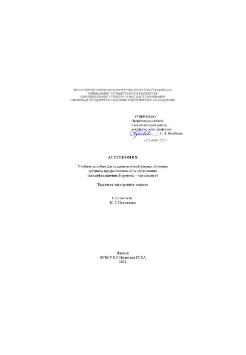 Astronomy: Training manual for full-time students of secondary vocational education (qualification level)