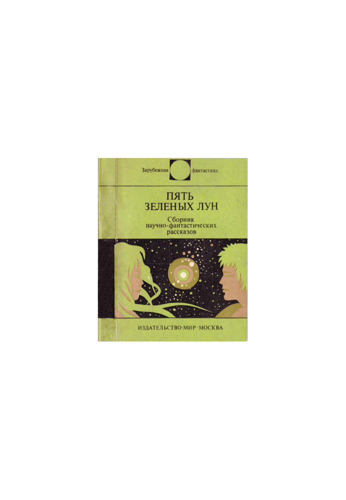 Five Green Moons: A Collection of Science Fiction Stories